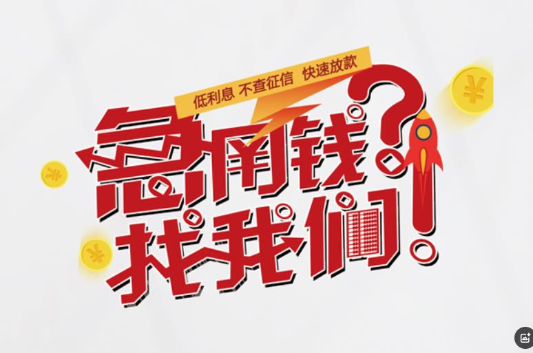 惠州惠城区4空放应急贷款|民间私人放款|惠州惠城区4生意贷款