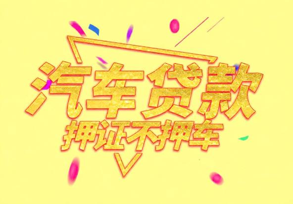 惠州惠城区4空放公司|私人借钱|惠州惠城区4应急贷款